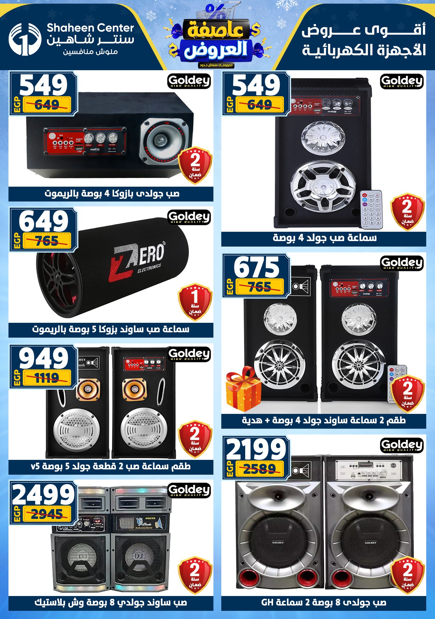 عروض سنتر شاهين من 1 يناير حتى 7 يناير 2026 page 163